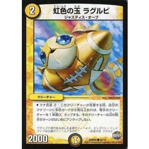 デュエルマスターズ　虹色の玉 ラグルビ　DMR22-48 革命ファイナル 世界は0だ!!ブラックアウト!!