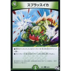 デュエルマスターズ　スプラッスイカ　DMRP01-56 ジョーカーズ参上！！