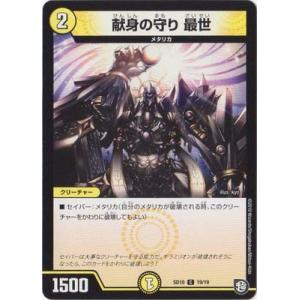 デュエルマスターズ 【DMSD-10】 献身の守り 最世　C　19/19 超GRスタートデッキ キラのギラミリオン・ギラクシー