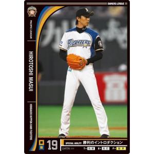 オーナーズリーグ13 スター ST二岡智宏 北海道日本ハムファイターズ