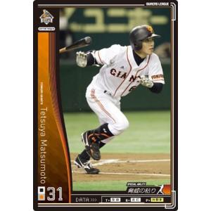 オーナーズリーグ01 黒カード 松本哲也 巨人(読売ジャイアンツ