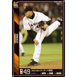 オーナーズリーグ12 レジェンド LE王貞治 巨人（読売ジャイアンツ