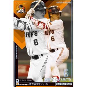 オーナーズリーグ08 スーパースター SS長野久義 巨人(読売ジャイアンツ