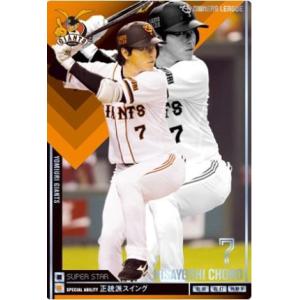 オーナーズリーグ06 スーパースター SS坂本勇人 巨人(読売ジャイアンツ