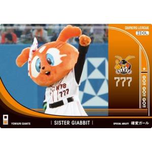 オーナーズリーグOLP05 2012巨人スタンプラリー限定カード 阿部慎之助