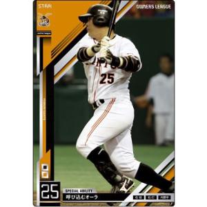 オーナーズリーグ18 スター ST 井端弘和 読売ジャイアンツ（巨人