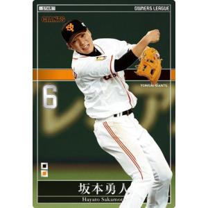 オーナーズリーグ06 スーパースター SS坂本勇人 巨人(読売ジャイアンツ