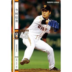 オーナーズリーグ09 黒カード 寺内崇幸 読売ジャイアンツ（巨人