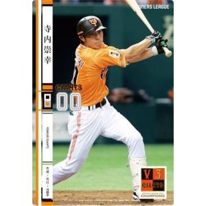 オーナーズリーグ09 黒カード 寺内崇幸 読売ジャイアンツ（巨人