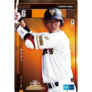 オーナーズリーグOLP15 2013巨人スタンプラリー限定カード 坂本勇人
