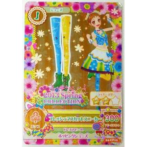アイカツ! 04-CP12 フレッシュマスカット...の商品画像