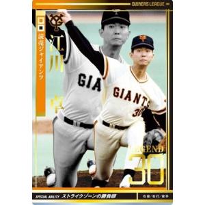 オーナーズリーグ07 レジェンド FLEクロマティ 巨人（読売ジャイアンツ
