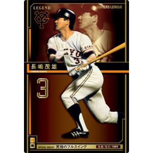 オーナーズリーグ12 レジェンド LE王貞治 巨人（読売ジャイアンツ