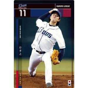 オーナーズリーグ11 黒カード 西口文也 埼玉西武ライオンズ : すじいち