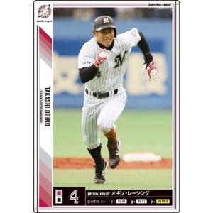 オーナーズリーグ05 白カード 荻野貴司 千葉ロッテマリーンズ : すじ