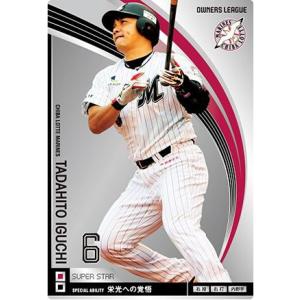 オーナーズリーグ09 スーパースター SS宮本慎也 ヤクルトスワローズ