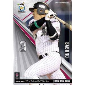 オーナーズリーグ13 スーパースター SS里崎智也 千葉ロッテ