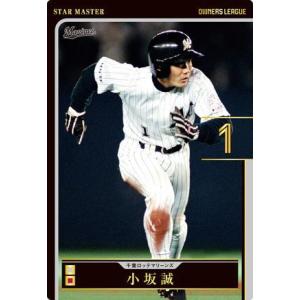 オーナーズリーグ09 スター ST小谷野栄一 北海道日本ハムファイターズ