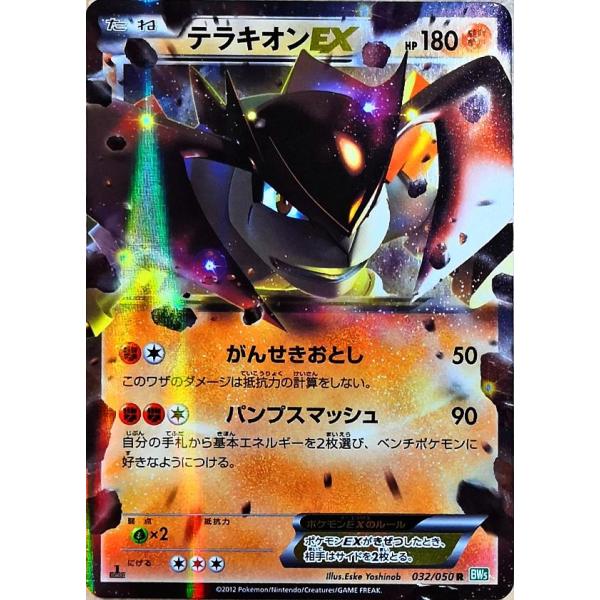 ポケモンカード　テラキオンEX　032/050　R　BW5