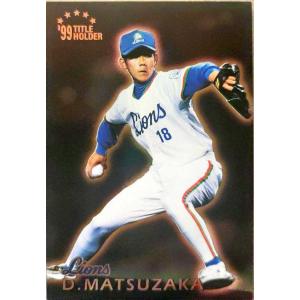 カルビー2000 プロ野球チップス 第一弾 レギュラーカード No.43