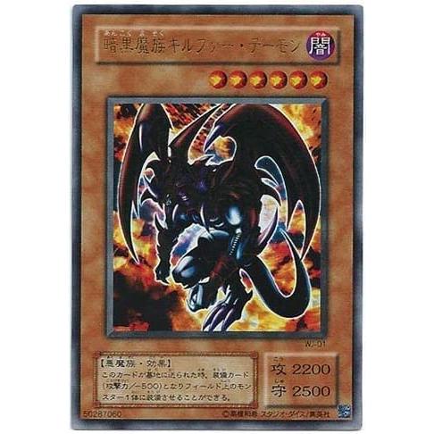 遊戯王　暗黒魔族ギルファー・デーモン　WJ-01　ウルトラレア