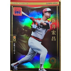 オーナーズリーグ　OLM03　プレミアムマスター　PM新井宏昌　近鉄バッファローズ（オリックス・バファローズ）