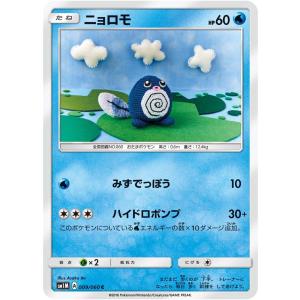 ポケモンカード ヌメラ SM2L 038 アローラの月光 サン＆ムーン : すじ