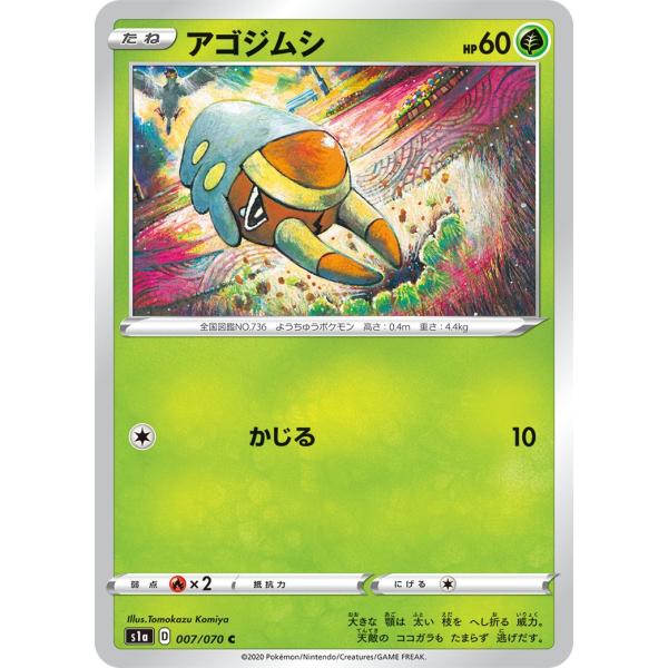 ポケモンカード 【S1A】　アゴジムシ　007/070　C　強化拡張パック　VMAXライジング