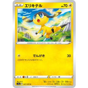 ポケモンカード 【S1A】 エリキテル 027/...の商品画像