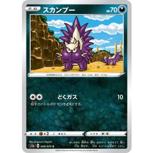 ポケモンカード 【S1A】　スカンプー　048/070　C　強化拡張パック　VMAXライジング