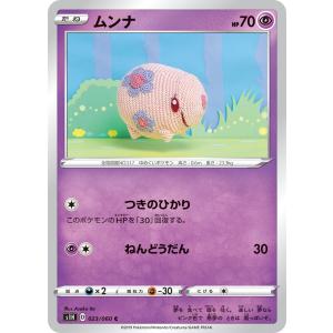 ポケモンカード 【SM5+】 ナエトル ミラー仕様 001/050 ウルトラ