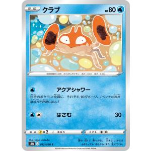 ポケモンカード 【S1W】　クラブ　012/060　C　ソード&シールド　拡張パック　ソード