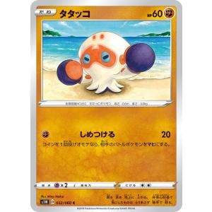 ポケモンカード 【S1W】　タタッコ　032/060　C　ソード&シールド　拡張パック　ソード