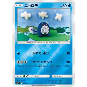 ポケモンカード 【SM5+】 ナエトル ミラー仕様 001/050 ウルトラ