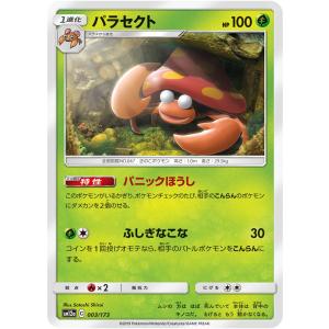 ポケモンカード 【SM5+】 ナエトル ミラー仕様 001/050 ウルトラ