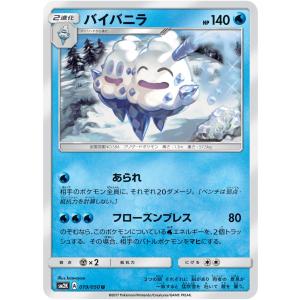 ポケモンカード 【SM6b】 ガルーラ C 046/066 強化拡張パック