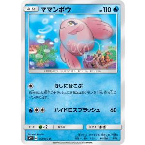 ポケモンカード 【SM5+】 ナエトル ミラー仕様 001/050 ウルトラ