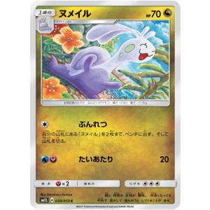 ポケモンカード ヌメラ SM2L 038 アローラの月光 サン＆ムーン : すじ