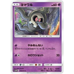 ポケモンカード ヨマワル SM3N 019 光を...の商品画像