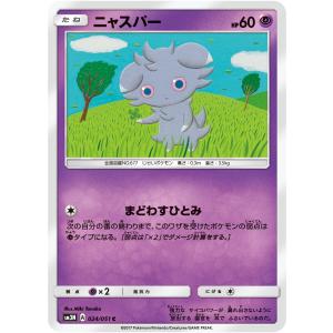 ポケモンカード 【s5I】 ニャスパー 025/070 C 拡張パック 一撃