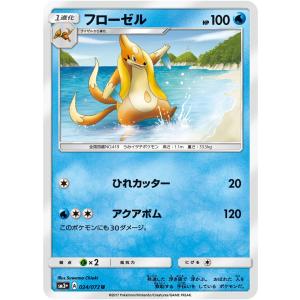 ポケモンカード 【SM5+】 ナエトル ミラー仕様 001/050 ウルトラ