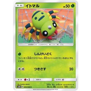 ポケモンカード 【SM6b】　イトマル　C　005/066　強化拡張パック チャンピオンロード サン&ムーン