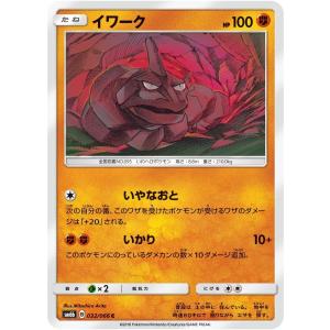 ポケモンカード 【SM6b】　イワーク　C　032/066　強化拡張パック チャンピオンロード サン&ムーン
