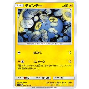 ポケモンカード 【SM6b】　チョンチー　C　023/066　強化拡張パック チャンピオンロード サン&ムーン