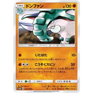 ポケモンカード 【SM6b】　ドンファン　C　034/066　強化拡張パック チャンピオンロード サン&ムーン