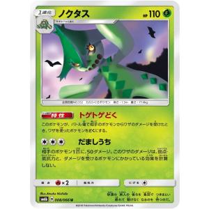 ポケモンカード 【SM6b】　ノクタス　U　008/066　強化拡張パック チャンピオンロード サン&ムーン