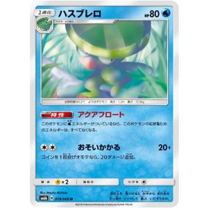 ポケモンカード 【SM6b】　ハスブレロ　U　019/066　強化拡張パック チャンピオンロード サン&ムーン