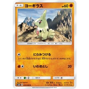 ポケモンカード 【SM6b】　ヨーギラス　C　035/066　強化拡張パック チャンピオンロード サン&ムーン
