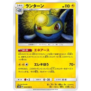 ポケモンカード 【SM6b】　ランターン　C　024/066　強化拡張パック チャンピオンロード サン&ムーン