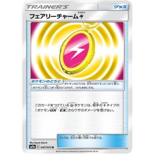 ポケモンカード 【SM9a】 フェアリーチャーム...の商品画像